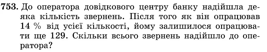 умова задачі № 753