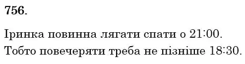 розв'язок задачі № 756