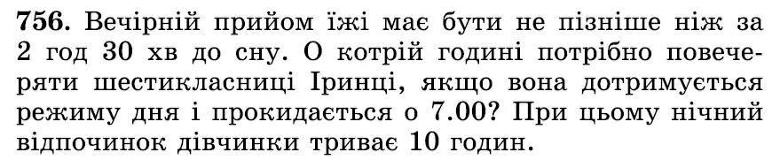 умова задачі № 756