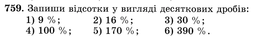 Зображення умови задачі номер 759 з підручника Математика 6 клас Істер