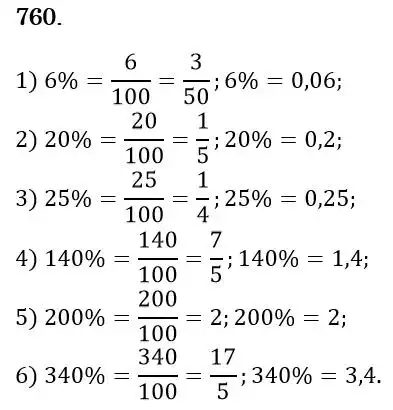 Зображення розв'язку задачі номер 760 з ГДЗ Математика 6 клас Істер