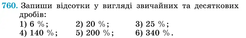Зображення умови задачі номер 760 з підручника Математика 6 клас Істер