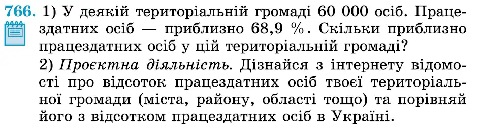 умова задачі № 766