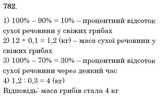 розв'язок задачі № 782