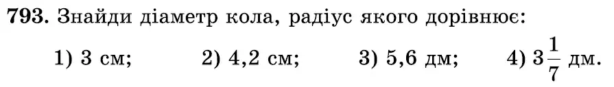 умова задачі № 793