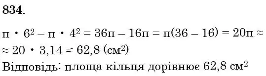 розв'язок задачі № 834