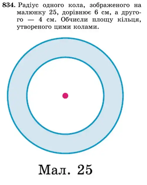 умова задачі № 834