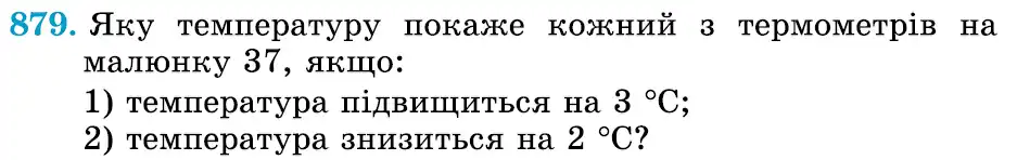 умова задачі № 879