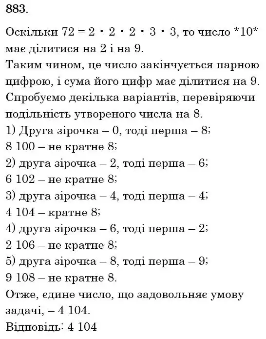 Зображення розв'язку задачі номер 883 з ГДЗ Математика 6 клас Істер