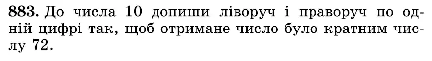 Зображення умови задачі номер 883 з підручника Математика 6 клас Істер