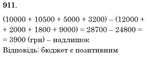 розв'язок задачі № 911