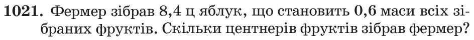 Зображення умови задачі номер 1021 з підручника Математика 6 клас Кравчук