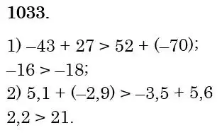 Зображення розв'язку задачі номер 1033 з ГДЗ Математика 6 клас Кравчук