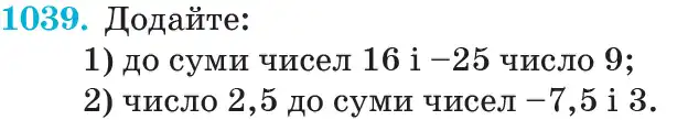 Зображення умови задачі номер 1039 з підручника Математика 6 клас Кравчук