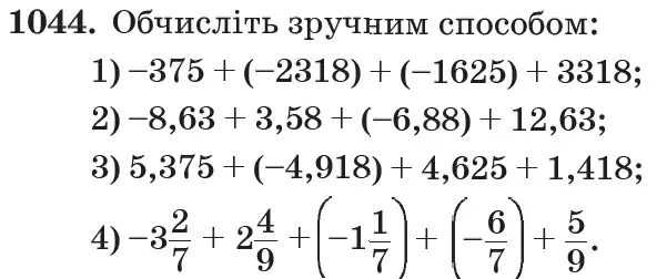 Зображення умови задачі номер 1044 з підручника Математика 6 клас Кравчук