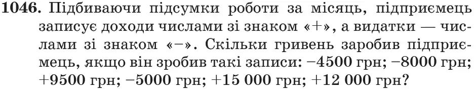 Зображення умови задачі номер 1046 з підручника Математика 6 клас Кравчук
