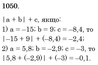 Зображення розв'язку задачі номер 1050 з ГДЗ Математика 6 клас Кравчук