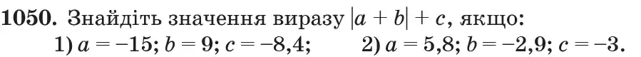 Зображення умови задачі номер 1050 з підручника Математика 6 клас Кравчук