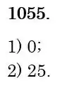 Зображення розв'язку задачі номер 1055 з ГДЗ Математика 6 клас Кравчук