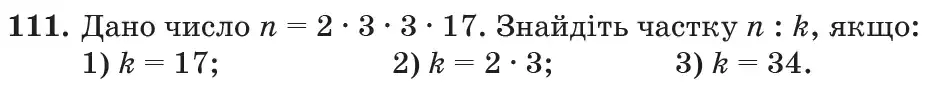 Зображення умови задачі номер 111 з підручника Математика 6 клас Кравчук