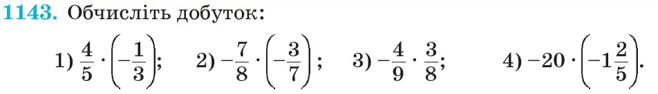 Зображення умови задачі номер 1143 з підручника Математика 6 клас Кравчук