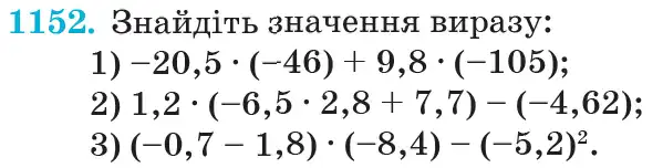 Зображення умови задачі номер 1152 з підручника Математика 6 клас Кравчук