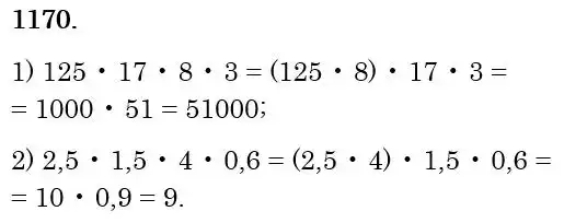 Зображення розв'язку задачі номер 1170 з ГДЗ Математика 6 клас Кравчук