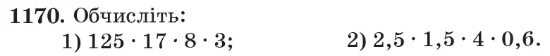 Зображення умови задачі номер 1170 з підручника Математика 6 клас Кравчук