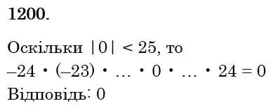 Зображення розв'язку задачі номер 1200 з ГДЗ Математика 6 клас Кравчук