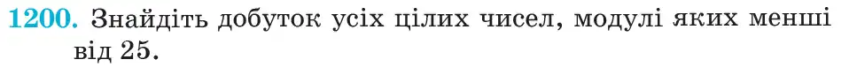 Зображення умови задачі номер 1200 з підручника Математика 6 клас Кравчук