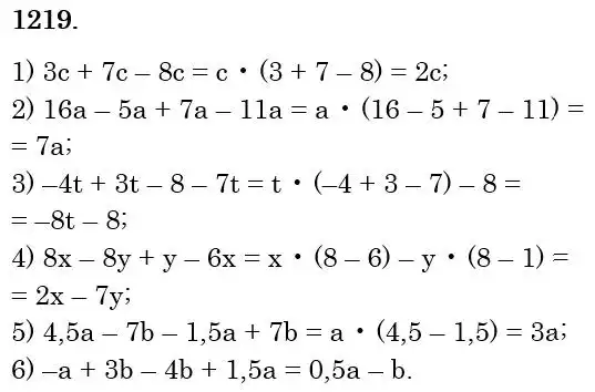 Зображення розв'язку задачі номер 1219 з ГДЗ Математика 6 клас Кравчук