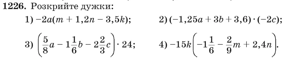 Зображення умови задачі номер 1226 з підручника Математика 6 клас Кравчук