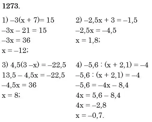Зображення розв'язку задачі номер 1273 з ГДЗ Математика 6 клас Кравчук
