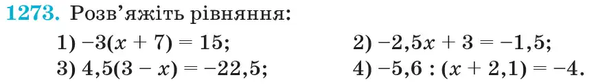 Зображення умови задачі номер 1273 з підручника Математика 6 клас Кравчук