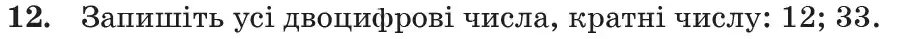 Зображення умови задачі номер 12 з підручника Математика 6 клас Кравчук