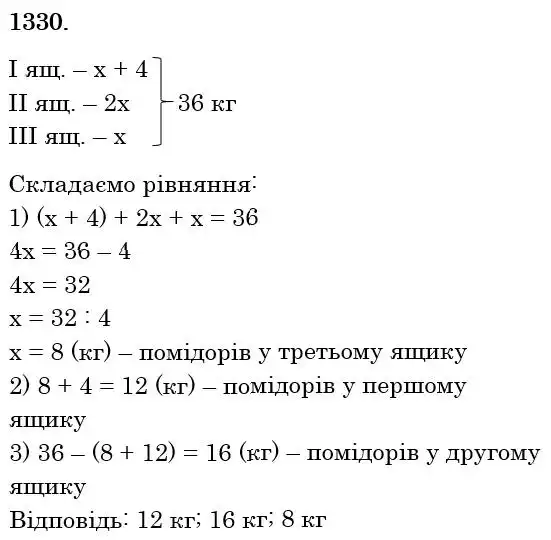 Зображення розв'язку задачі номер 1330 з ГДЗ Математика 6 клас Кравчук