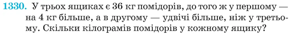 Зображення умови задачі номер 1330 з підручника Математика 6 клас Кравчук