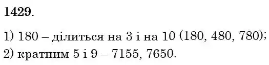 Зображення розв'язку задачі номер 1429 з ГДЗ Математика 6 клас Кравчук