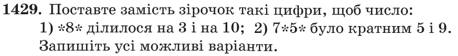 Зображення умови задачі номер 1429 з підручника Математика 6 клас Кравчук