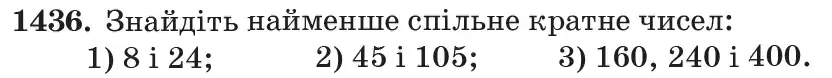 Зображення умови задачі номер 1436 з підручника Математика 6 клас Кравчук