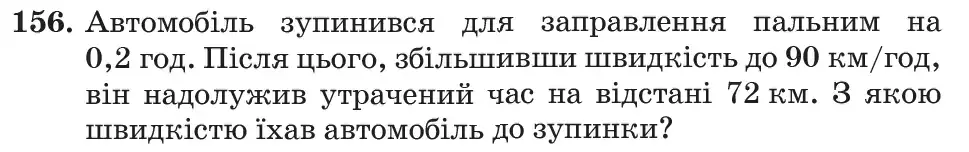 Зображення умови задачі номер 156 з підручника Математика 6 клас Кравчук