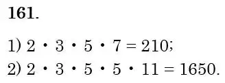 Зображення розв'язку задачі номер 161 з ГДЗ Математика 6 клас Кравчук