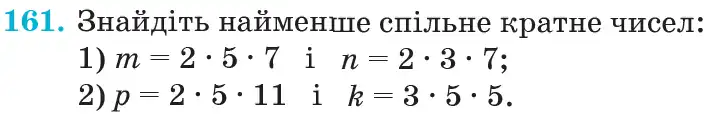 Зображення умови задачі номер 161 з підручника Математика 6 клас Кравчук