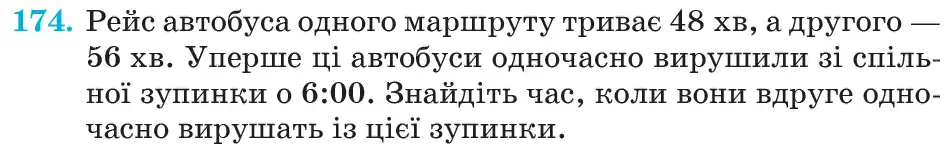 Зображення умови задачі номер 174 з підручника Математика 6 клас Кравчук