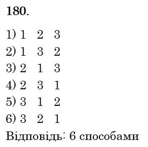 Зображення розв'язку задачі номер 180 з ГДЗ Математика 6 клас Кравчук