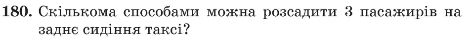 Зображення умови задачі номер 180 з підручника Математика 6 клас Кравчук