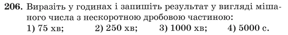 Зображення умови задачі номер 206 з підручника Математика 6 клас Кравчук