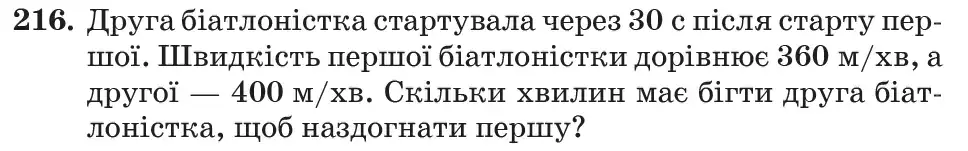 Зображення умови задачі номер 216 з підручника Математика 6 клас Кравчук