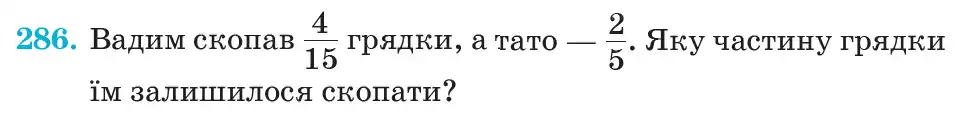 Зображення умови задачі номер 286 з підручника Математика 6 клас Кравчук