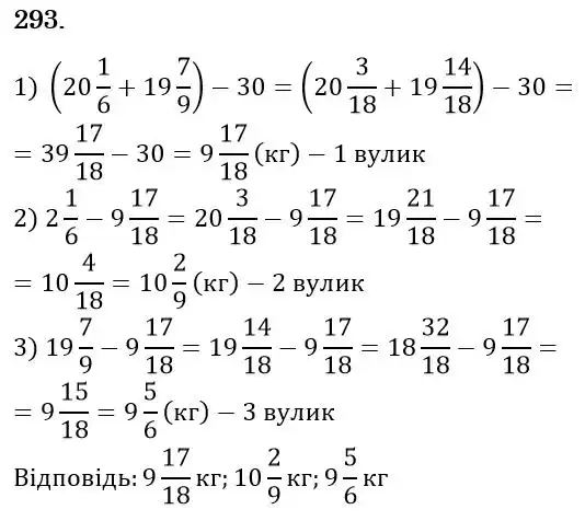 Зображення розв'язку задачі номер 293 з ГДЗ Математика 6 клас Кравчук